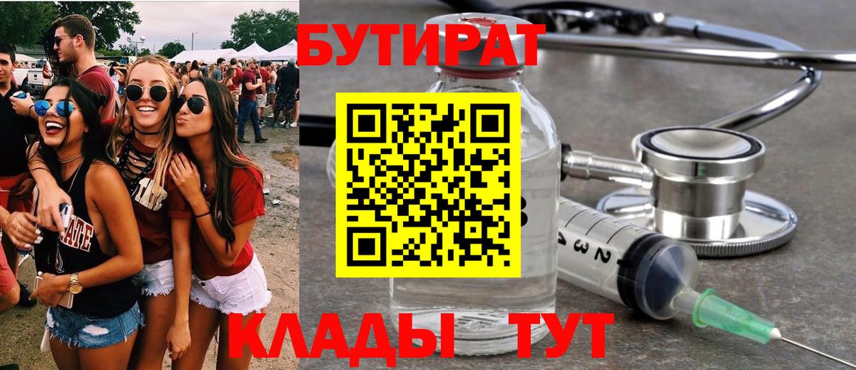 БУТИРАТ BDO Рославль