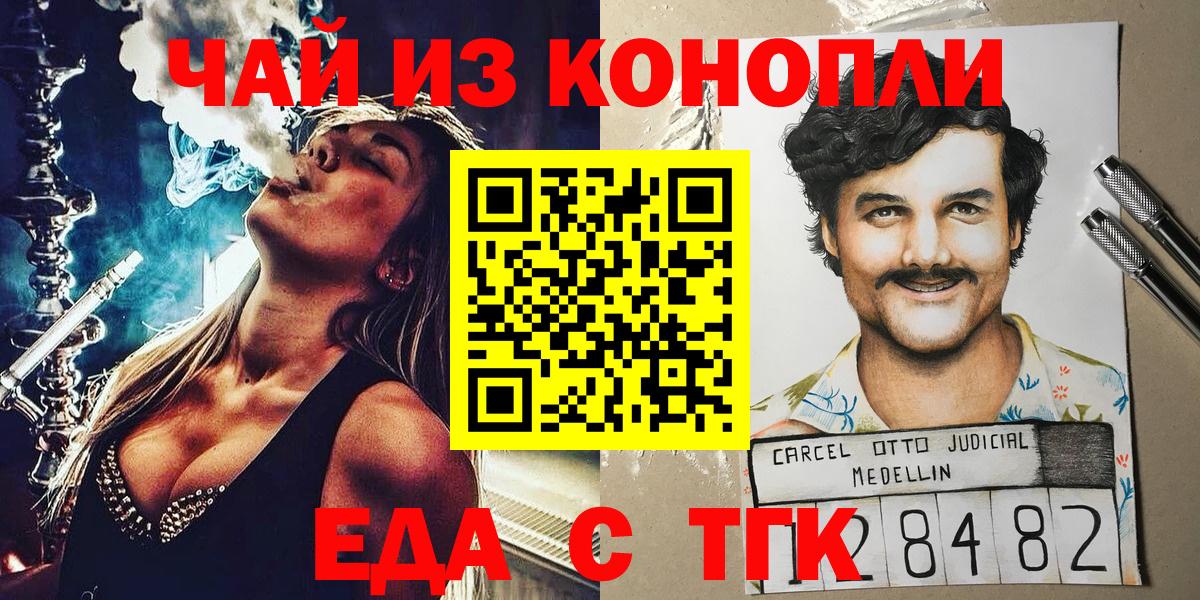 Печенье с ТГК конопля  Вход с VPN  Рославль 