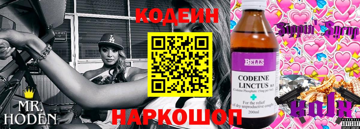 Кодеин напиток Lean (лин) Рославль