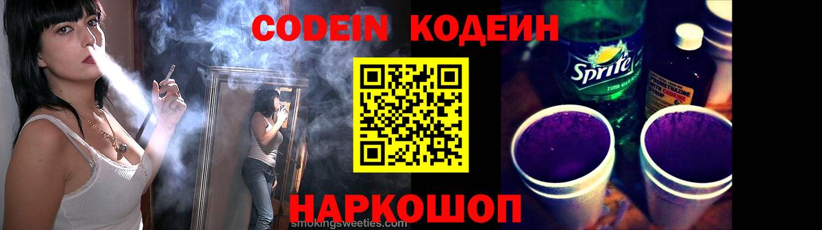 Кодеиновый сироп Lean Purple Drank  Вход с VPN  Рославль  Кодеиновый сироп Lean напиток Lean (лин) 