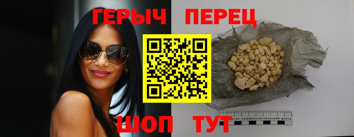 Героин Heroin Рославль