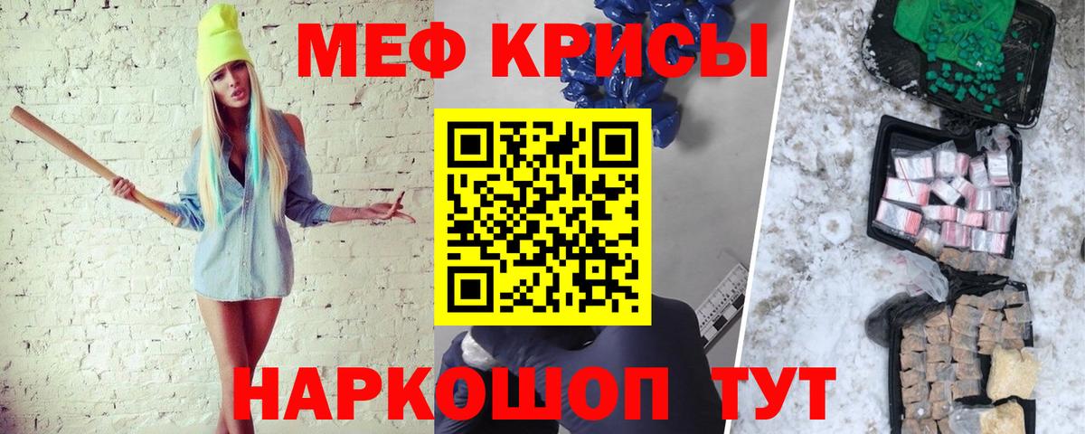 Меф мяу мяу кристаллы Рославль